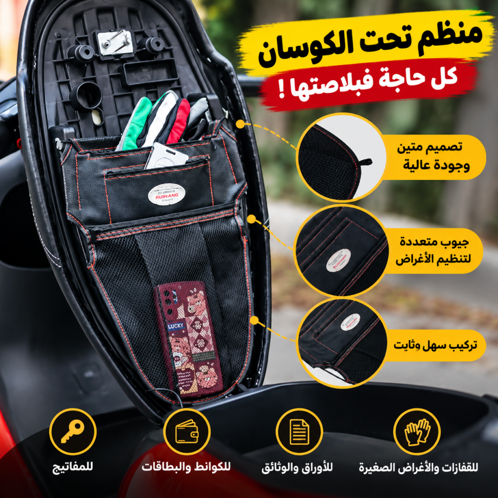 منظم تحت الكوسان